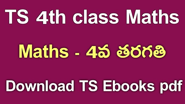 TS 5th Class Maths Textbook PDf Download | TS 5th Class Maths ebook Download | Telangana class 5 Maths Textbook Download