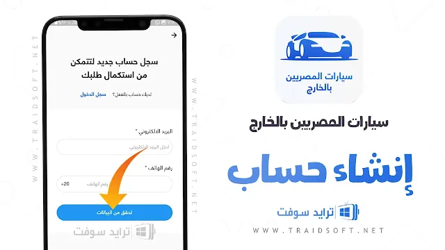 تطبيق سيارات المصريين بالخارج أحدث اصدار