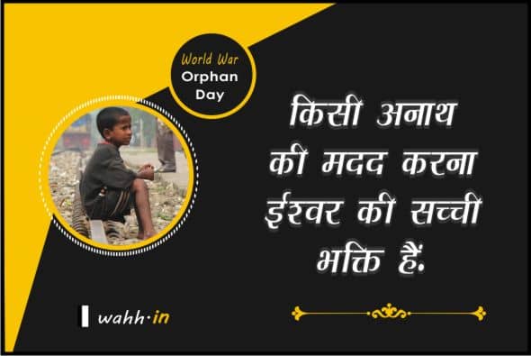World War Orphan Day Quotes Hindi