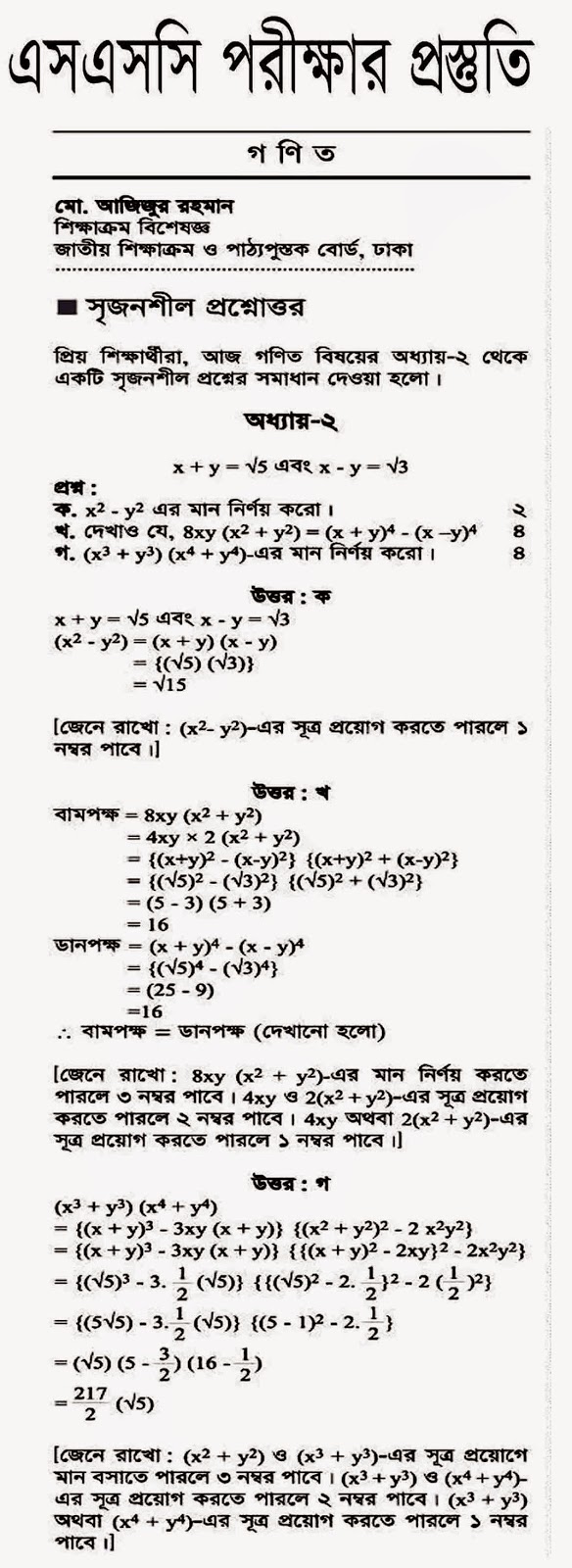 ২০১৫ সালের এসএসসি পরীক্ষা: বিশেষ প্রস্তুতি ৯ গণিত