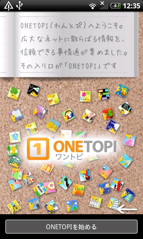 ITmedia、ONETOPI（ワントピ）のAndroidアプリをリリース。様々なジャンルの情報を専任解説者がピックアップして紹介するメディア