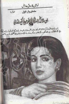 Hain dil par unhi qadmon kay nishan by Noshaba Farooq Online Reading