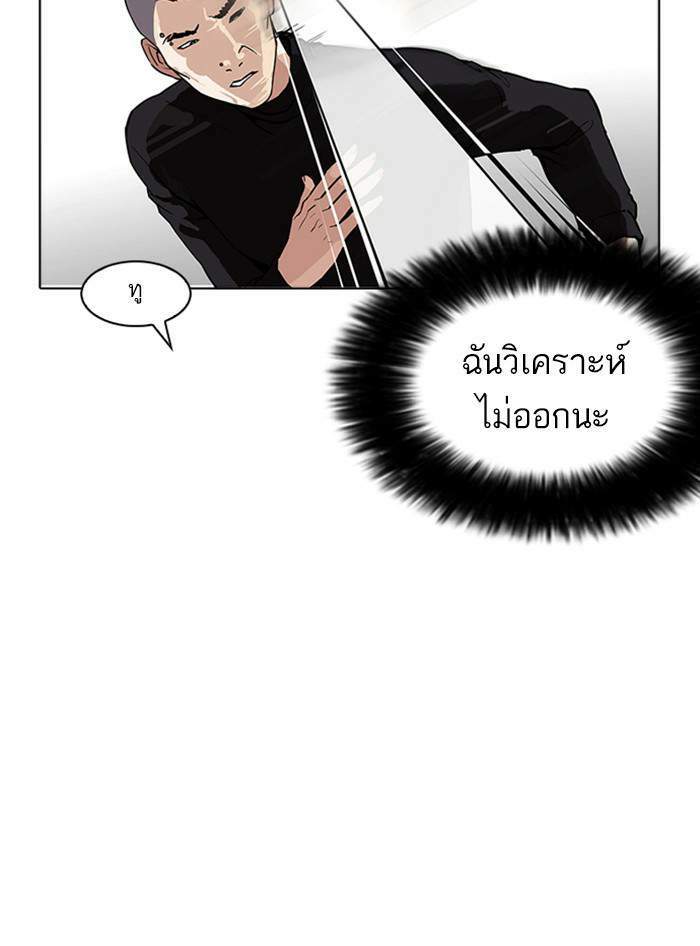 Lookism ตอนที่ 170