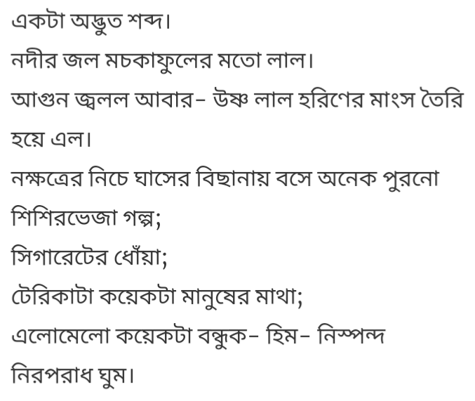 নিরপরাধ ঘুম (শিকার) ও জীবনানন্দ : অপব্যাখ্যার নিরসন