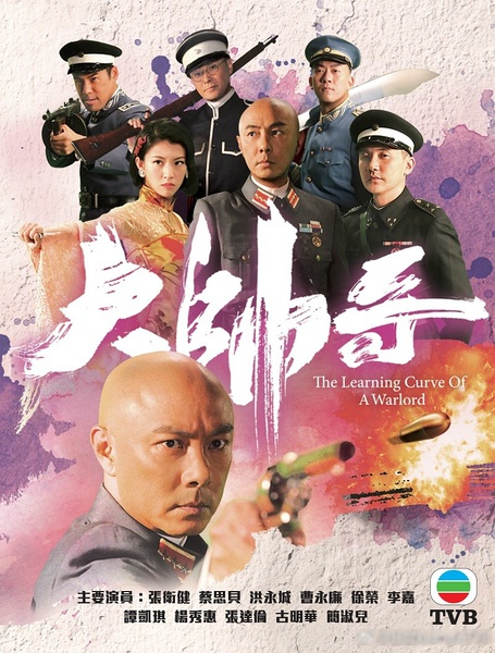 The Learning Curve of a Warlord / Handsome Marshal Hong Kong Drama