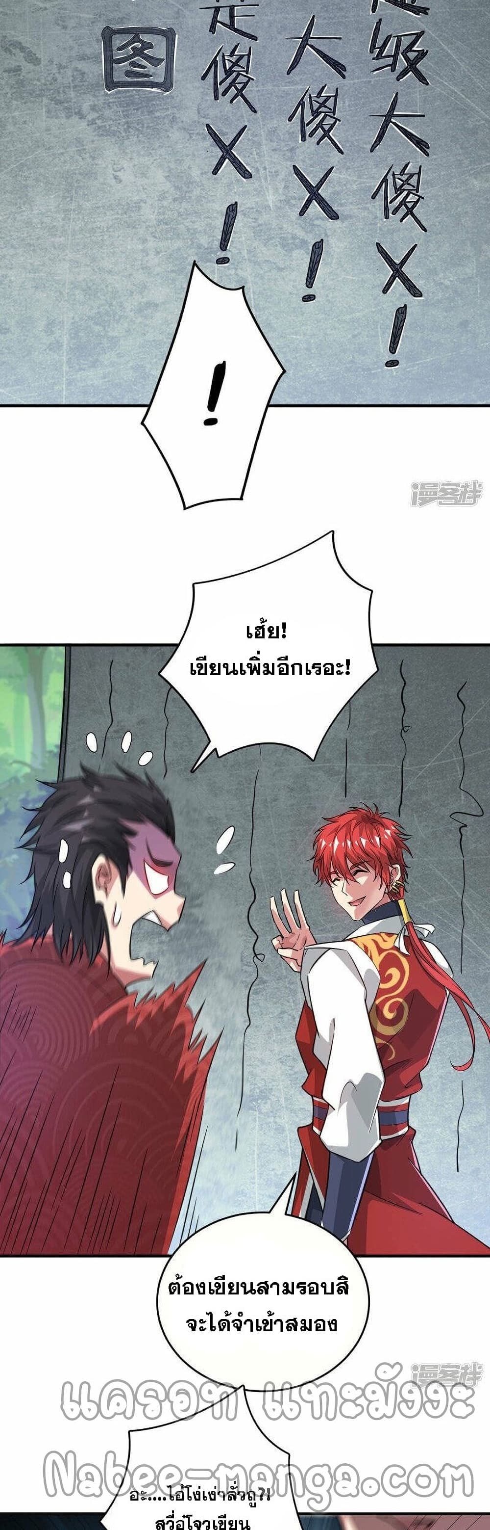 Eternal First Son-in-law ตอนที่ 219