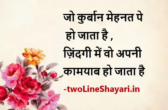 success shayari image, safalta shayari image, safalta ki shayari in hindi image, सफलता शायरी image, safalta shayari image