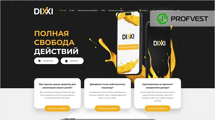 Dixxi обзор и отзывы проекта