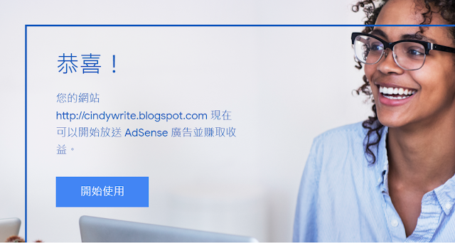 通過Google adsense 信件通知