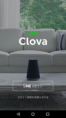 LINE Clova画面