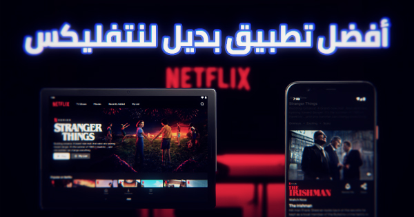أفضل تطبيق بديل لنتفلكس Netflix لمشاهدة أحدث الأفلام بجودة عالية - CineHub