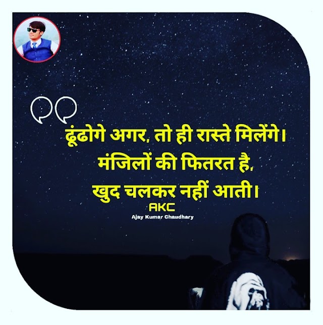 Top 25 Best Motivational Quotes In Hindi [ August 2020 ] Inspiring Motivational Thoughts.