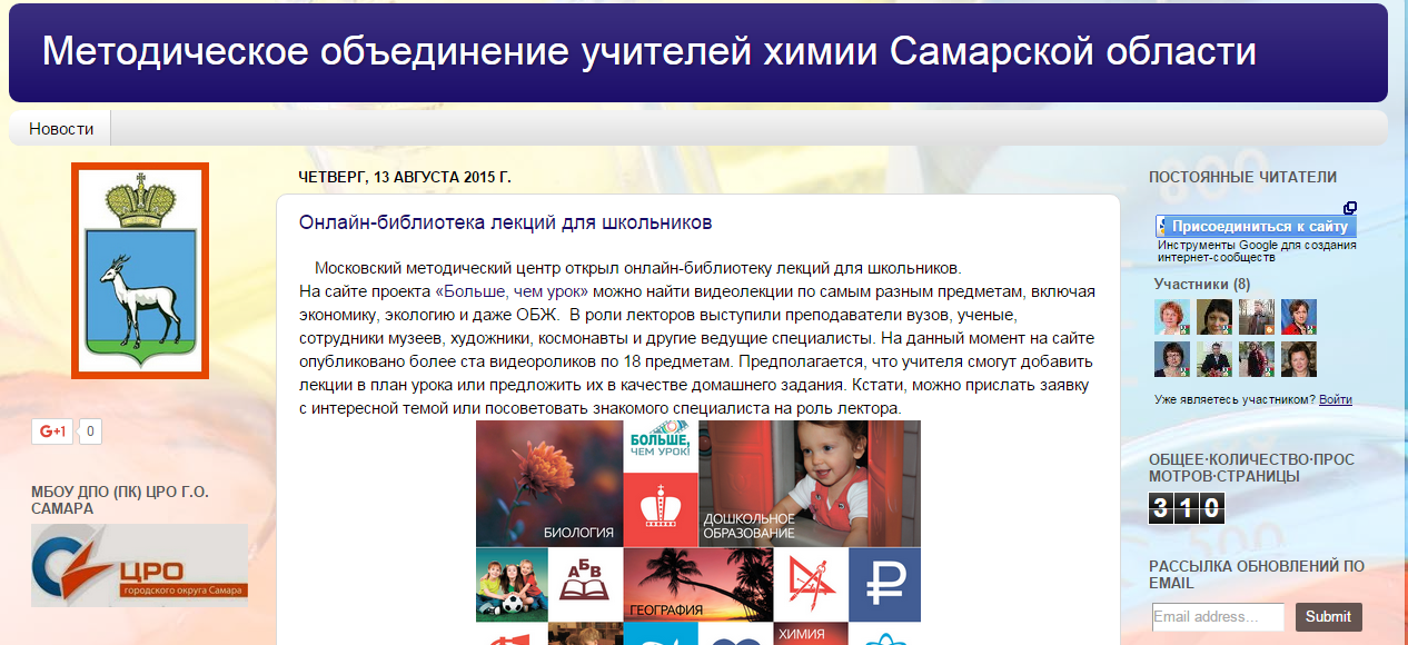 Методическое объединение учителей химии Самарской области