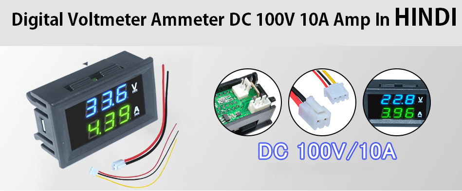 How to use  10A 0-100V LED DC Voltage and Current Meter IN Hindi