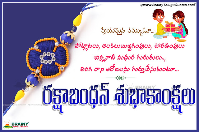 rakhi greetings in telugu, rakshabandhan hd wallpapers with messages, 2019 rakhi greetings, rakhi festival quotes greetings, rakshabandhan motivational quotes, brother and sister rakhi greetings, telugu rakhi festival greetings, rakshabandhan greetings quotes in telugu,Pictures of Rakhi with Quotes in Telugu, Happy Rakshabandhan Telugu Wallpapers Quotes, Best Telugu Rakhi Messages, Happy Rakshabandhan Quotes in Telugu, Rakshabandhan Quotes hd wallpapers in Telugu, Telugu Rakhi Festival Greetings, Rakshabandhan Quotes in Telugu, Rakshabandhan Wishes For Sister, Rakhi Wishes For Sister, Famous Rakhi Festival Greetings in Telugu, Rakhi hd wallpapers, Rakshabandhan Png Images free download, Rakshabandhan Banner Designs free download, Rakhi vector images free download, Famous Telugu Rakshabandhan hd wallpapers Greetings, 2019 Rakshabandhan Quotes greetings in Telugu famous rakshabandhan wallpapers greetings,  