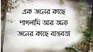 জীবনের বাস্তবতা নিয়ে কিছু উক্তি | Face Reality বাস্তবতা নিয়ে কিছু উক্তি