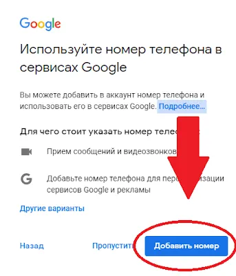 Добавление номера телефона Создаем аккаунт Гугл шаг 7