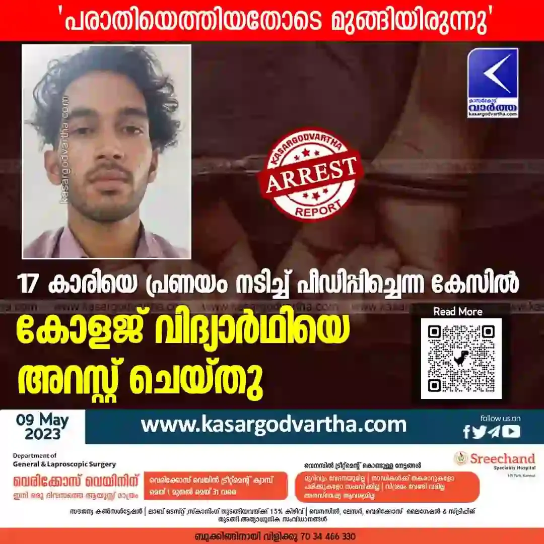 Kerala News, Kasaragod News, Crime News, Kumbla News, Assault News, Arrested, Youth arrested for allegedly assaulting minor.