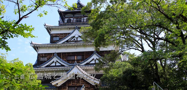 広島城と護国神社
