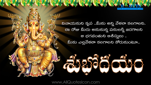 Telugu-good-morning-quotes-wshes-for-Whatsapp-Life-Facebook-Images-Inspirational-Thoughts-Sayings-greetings-wallpapers-pictures-images