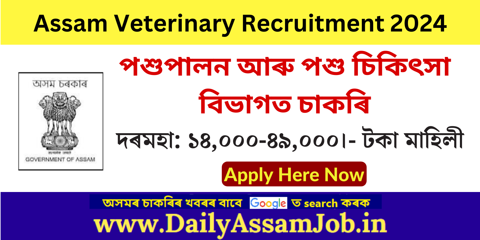 Assam Veterinary Recruitment 2024