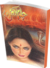 Jalta Kafan by Riaz Ahmed