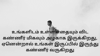 sad tamil quotes