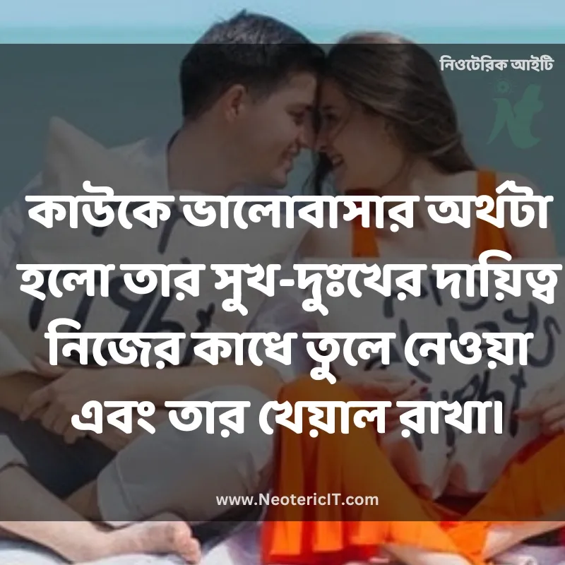 ভালোবাসার ফেসবুক ক্যাপশন ছবি  - বাংলা স্টাইলিশ ক্যাপশন , স্ট্যাটাস, উক্তি, ছবি  - stylish caption - NeotericIT.com