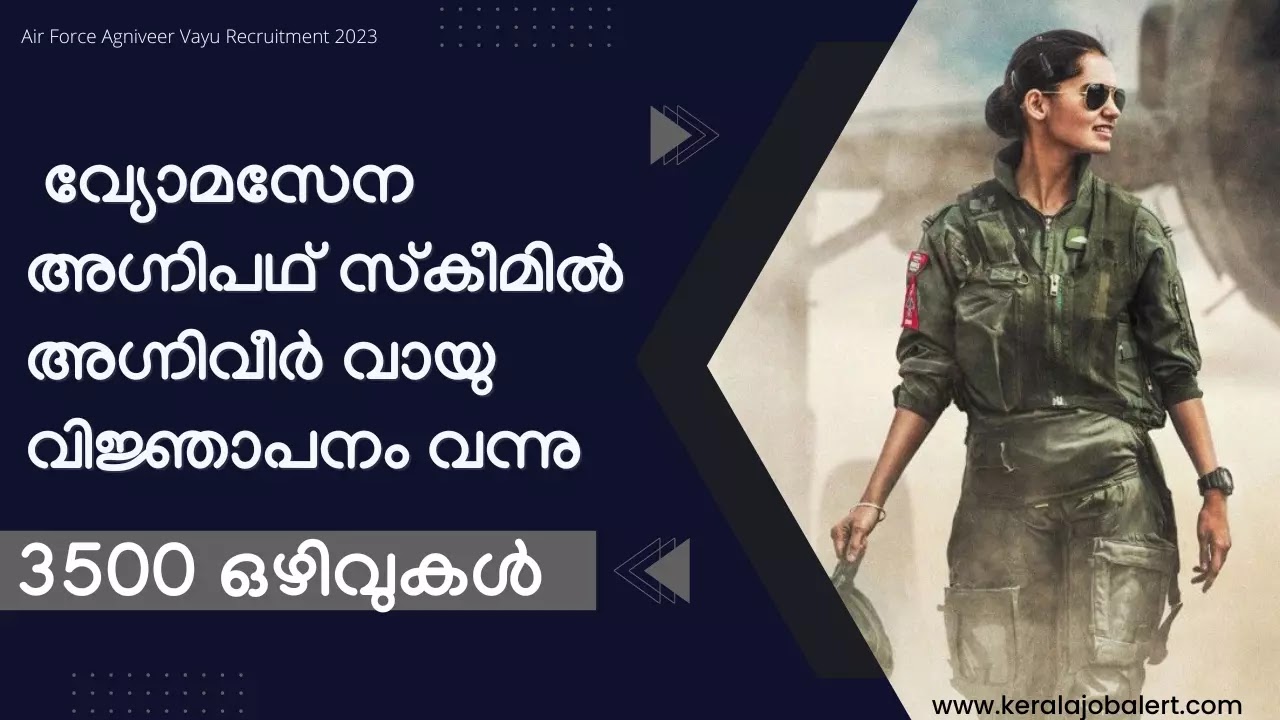 അഗ്നിവീർ വായു 2023 - Air Force Agniveer Vayu Recruitment 2023