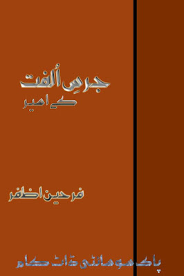 Jars e ulfat kay aseer by Farheen Azfar Online Reading