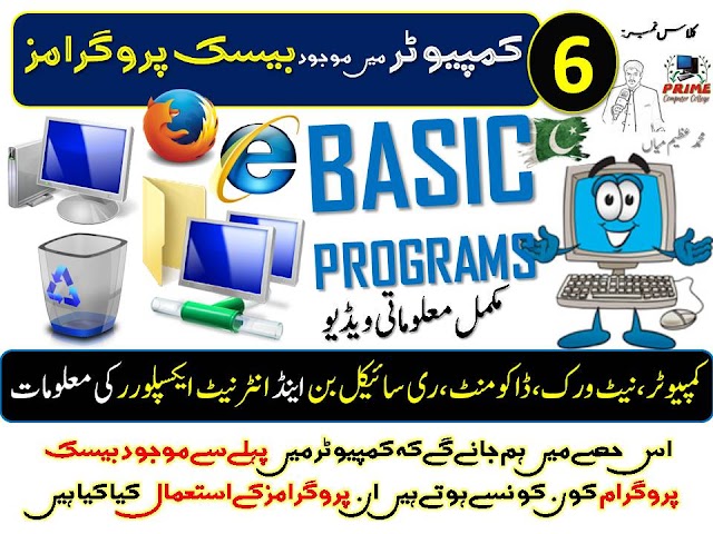 Computer Basic Icons | Computer Programs Information in Urdu Hindi