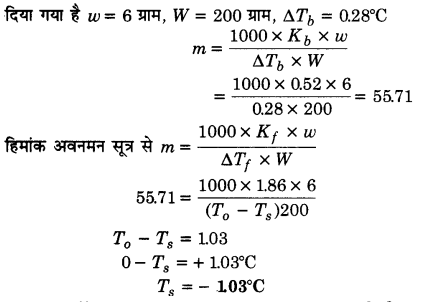 Solutions Class 12 रसायन विज्ञान-I Chapter-2 (विलयन)