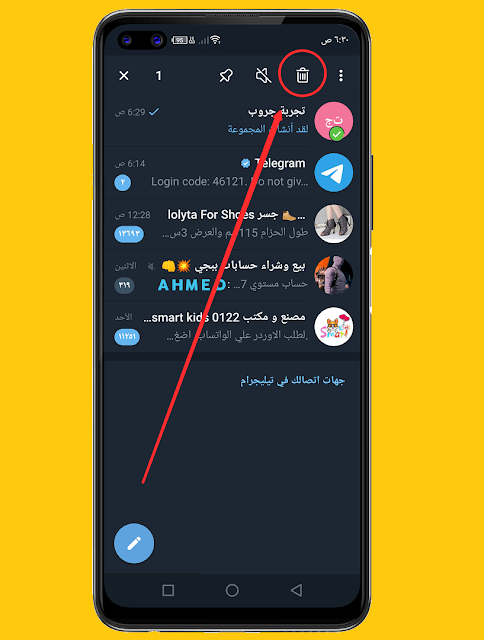 كيفية غلق جروبات وقنوات تليجرام من الهاتف والويندوز