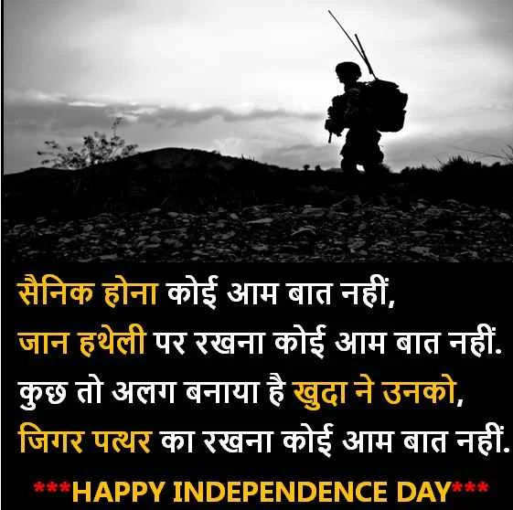 independence day shayari photos, independence day shayari photos download