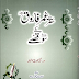 Hazrat Umar Farooq (R.A) Ka 100 Qisay Urdu Book Download