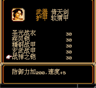 【FC】金庸群俠傳：書劍江山中文版+全屬性物品祕笈Hack修改版+流程攻略下載！