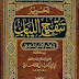 Download Kitab Tahrir Tanqih Al-Lubab - Zakariya Al-Anshori