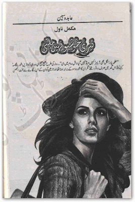 Teri khushboo nahi milti by Abida Sabeen pdf