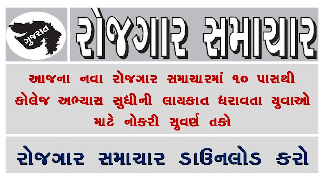 [gujaratinformation.net] Gujarat Rozgaar Samachar Dated 16-09-2020