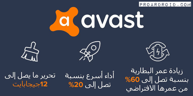  تطبيق Avast Cleanup & Boost PRO v4.14.0 النسخة المدفوعة للأندرويد مجاناً logo