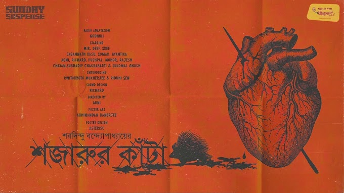 Shojarur Kanta | Byomkesh Bakshi | Sharadindu Bandyopadhyay