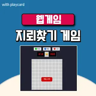 지뢰찾기-게임-섬네일