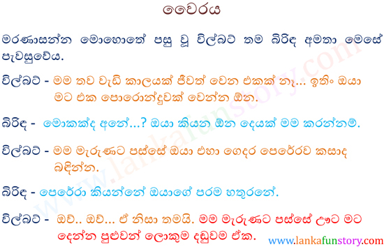 Sinhala Fun Stories-animosity