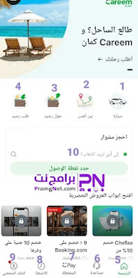 تحميل برنامج كريم أوبر