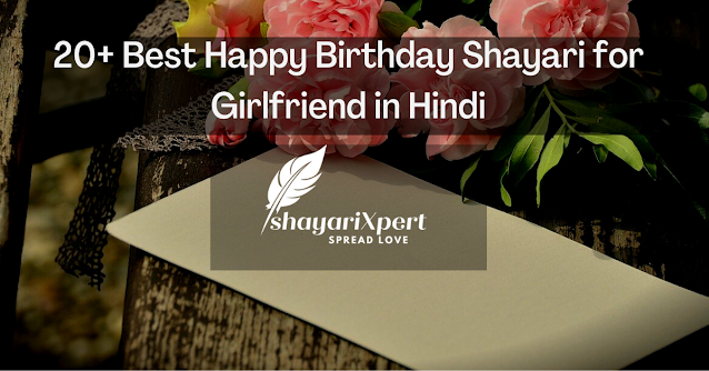 Happy Birthday Shayari for Girlfriend in Hindi