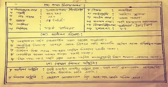 Lesson Plan In Assamese