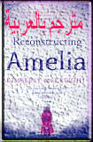 تحميل reconstructing amelia book كتاب إعادة بناء أميليا مترجم , إعادة بناء أميليا راوية , اول رواية reconstructing amelia book