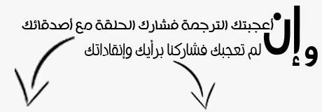 إن أعجبتك الترجمة