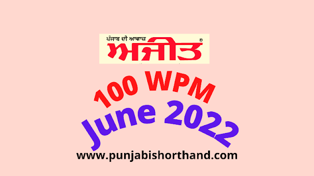 Punjabi Dictation 100 WPM June 2022