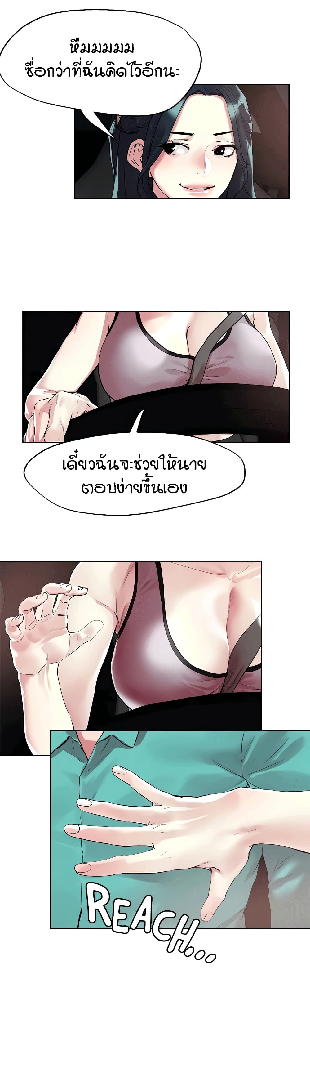 King of the Night ตอนที่ 52